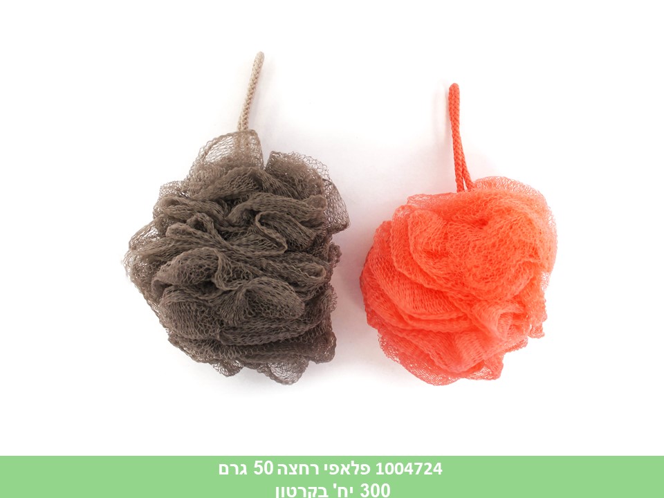 פלאפי רחצה כ - 50 גרם (ללא ברקוד) (300)