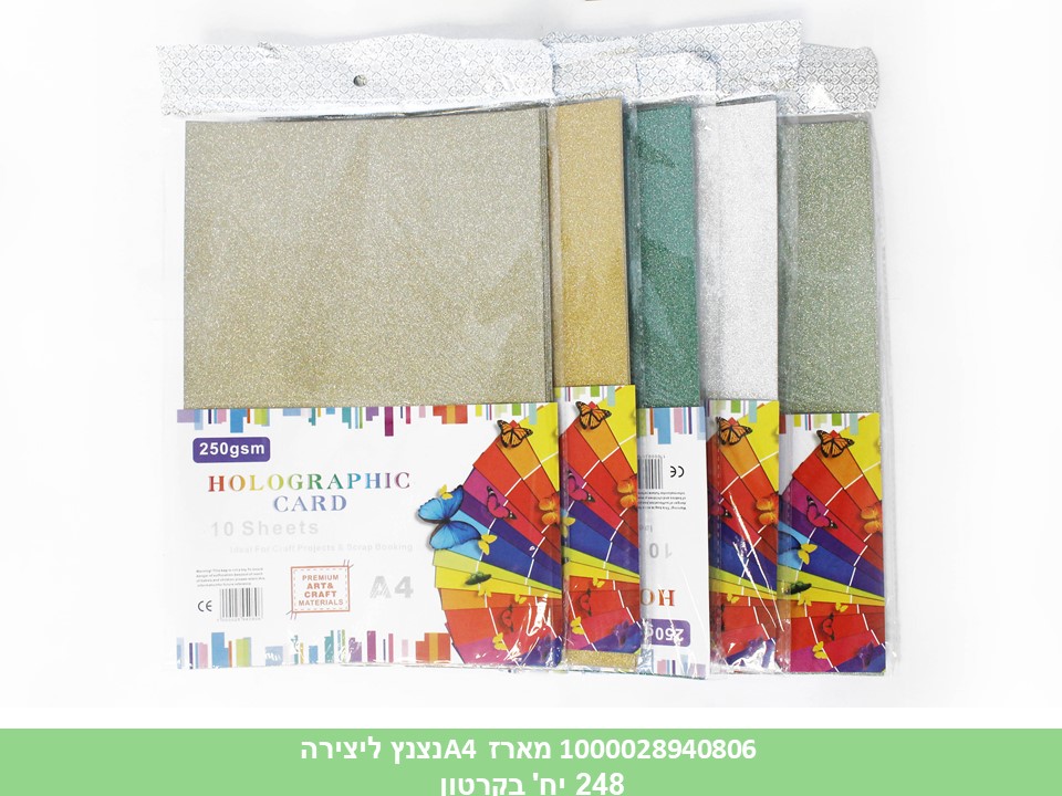 מארז 10 דפי A4 נצנץ ליצירה (248)