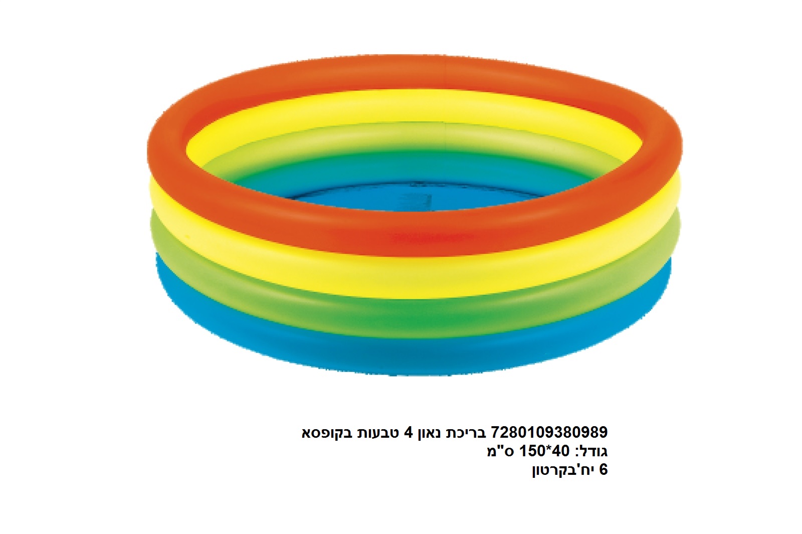 בריכת נאון 4 טבעות 150 ס"מ בקופסא