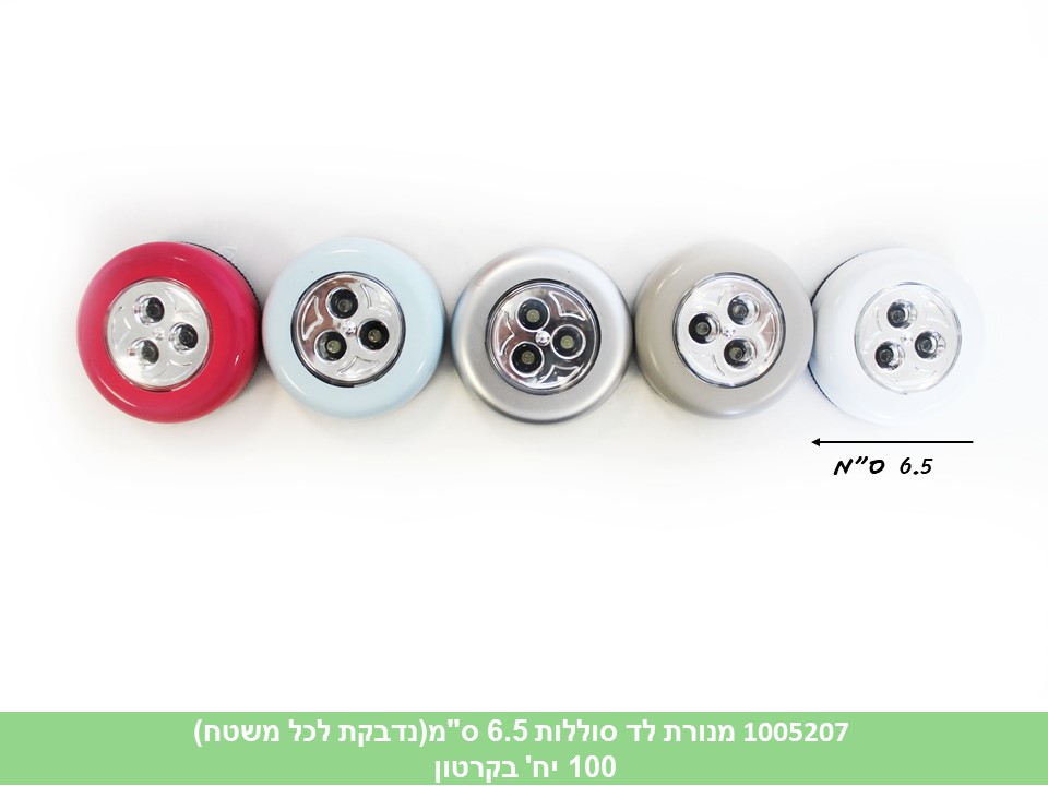 מנורת לד סוללות 6.5 ס"מ