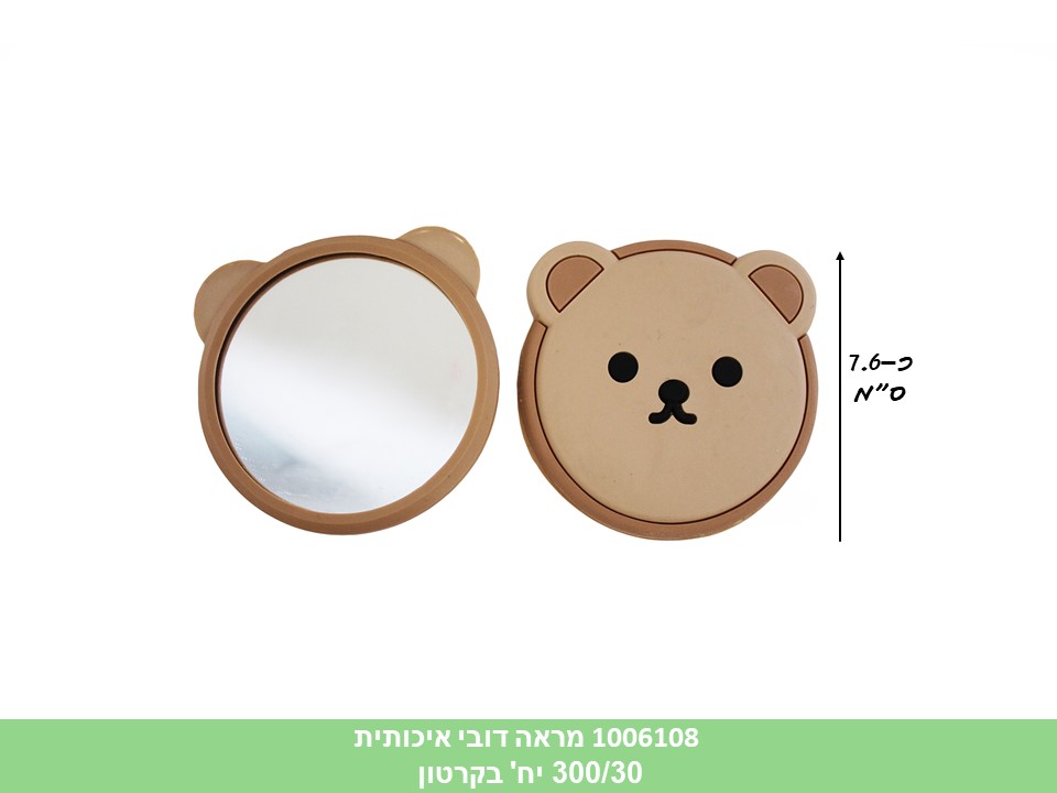מראה דובי איכותית בשקית (450/300/30)