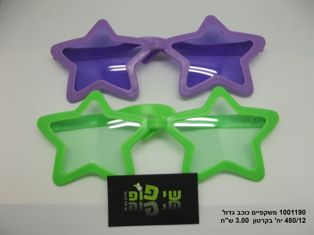 משקפי כוכב גדול