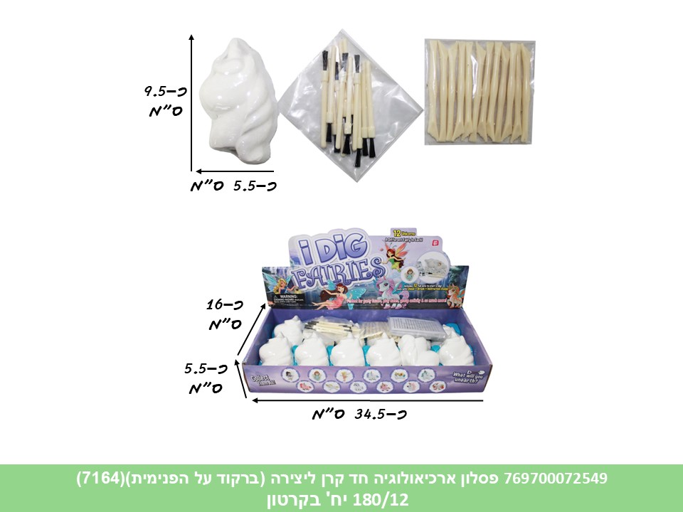 פסלון ארכיאולוגיה חד קרן ליצירה + אביזרים במגש (7164) (180/12) (ART)