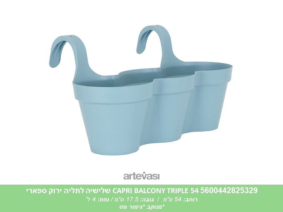 עציץ CAPRI BALCONY שלישייה ירוק ספארי