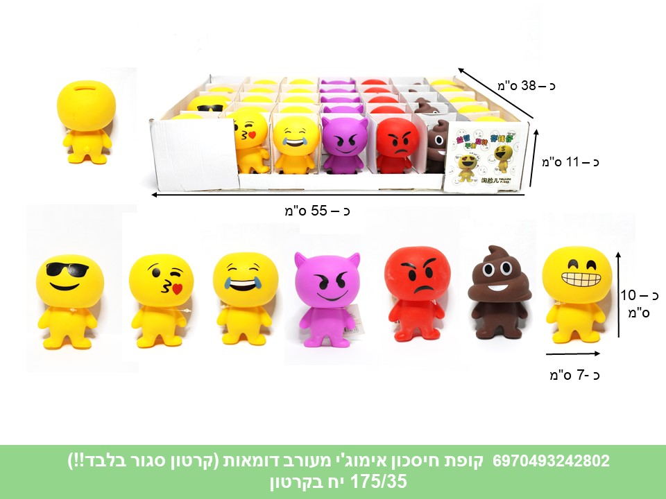 קופת חיסכון אימוג'י מעורב דוגמאות במגש (קרטון סגור בלבד!!) (175/35)