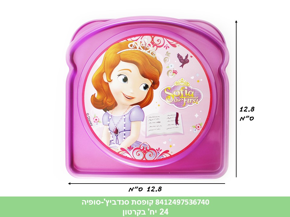 קופסת סנדביץ'-סופיה