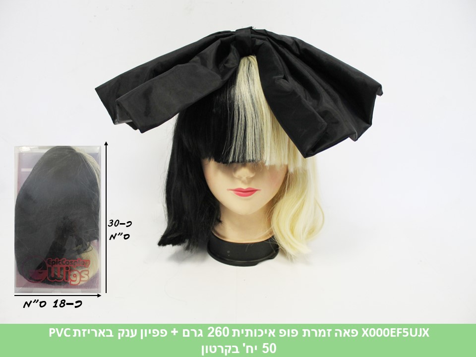 פאה זמרת פופ איכותית 260 גרם + פפיון ענק באריזת PVC מהודרת (ברקוד לועזי) (50)