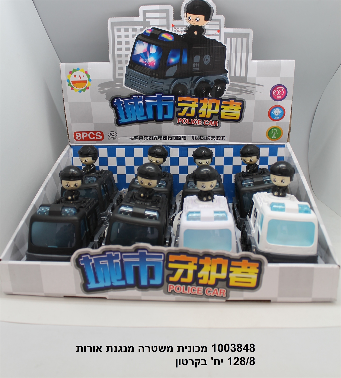 מכונית משטרה מנגנת אורות