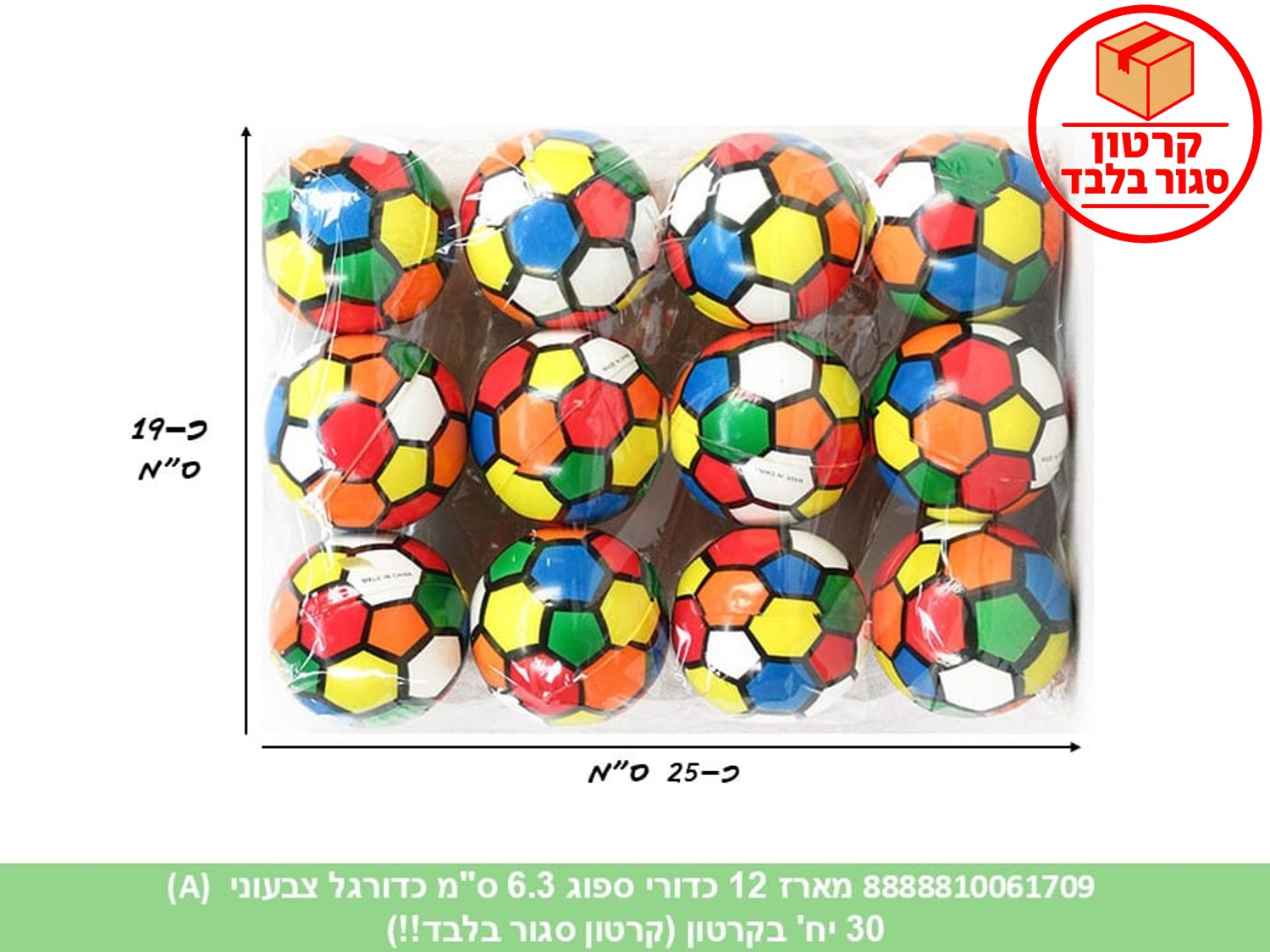 מארז 12 כדורי ספוג 6.3 ס"מ כדורגל צבעוני (A) (30)
