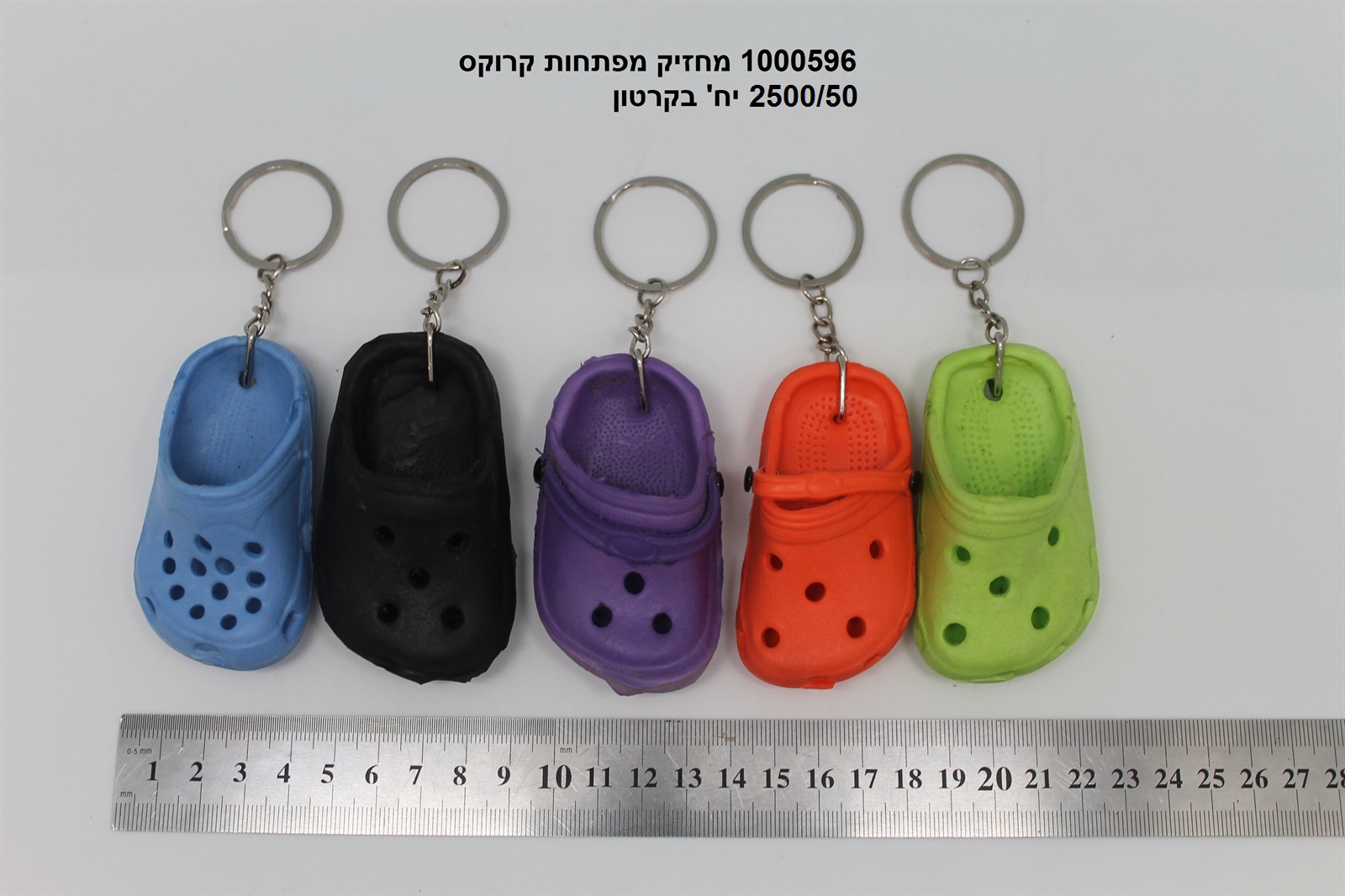 מחזיק מפתחות קרוקס