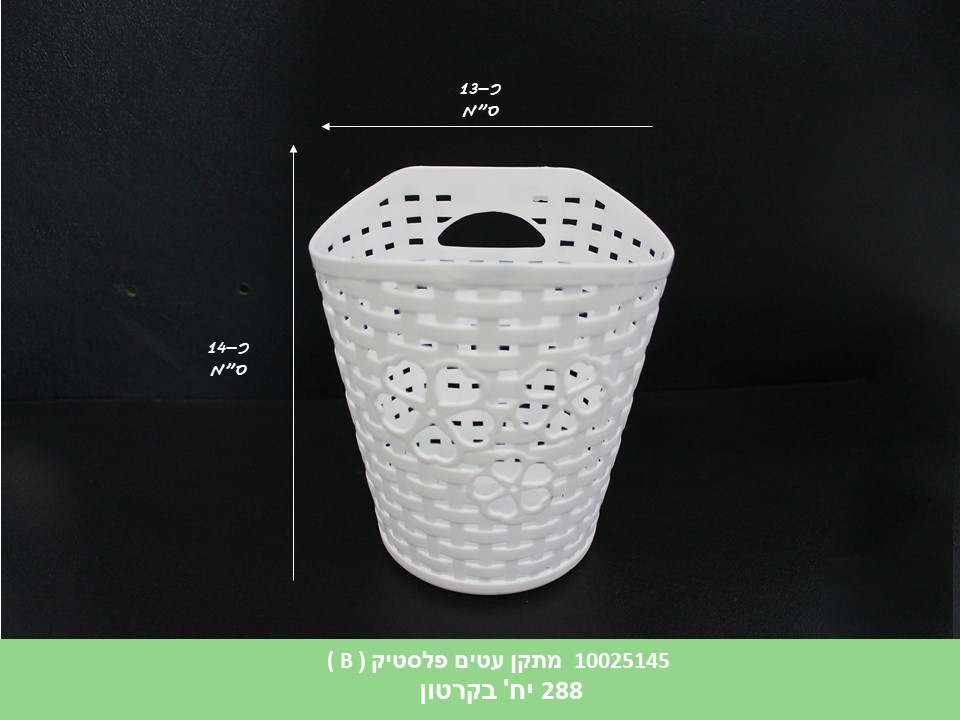 מתקן עטים פלסטיק לבן (B) (ללא ברקוד) (288)