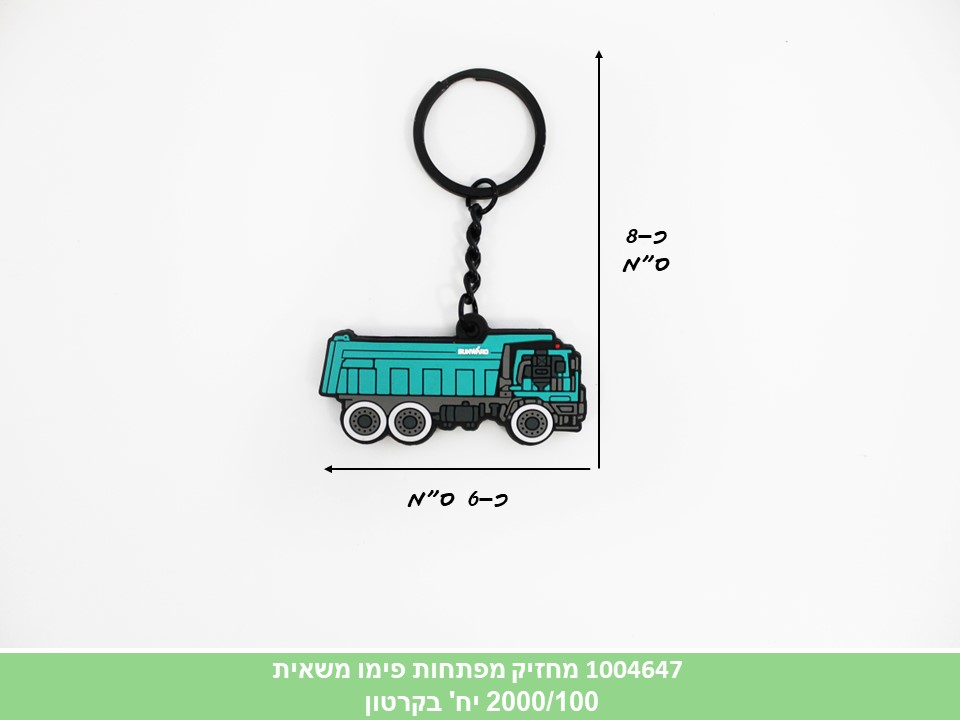 מחזיק מפתחות פימו משאית (ללא ברקוד) (2000/100)