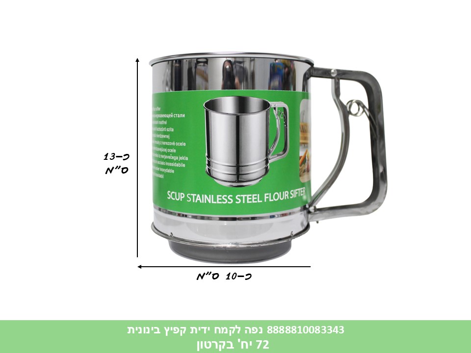 HOME. נפה לקמח ידית קפיץ בינונית סטניס סטיל (72)