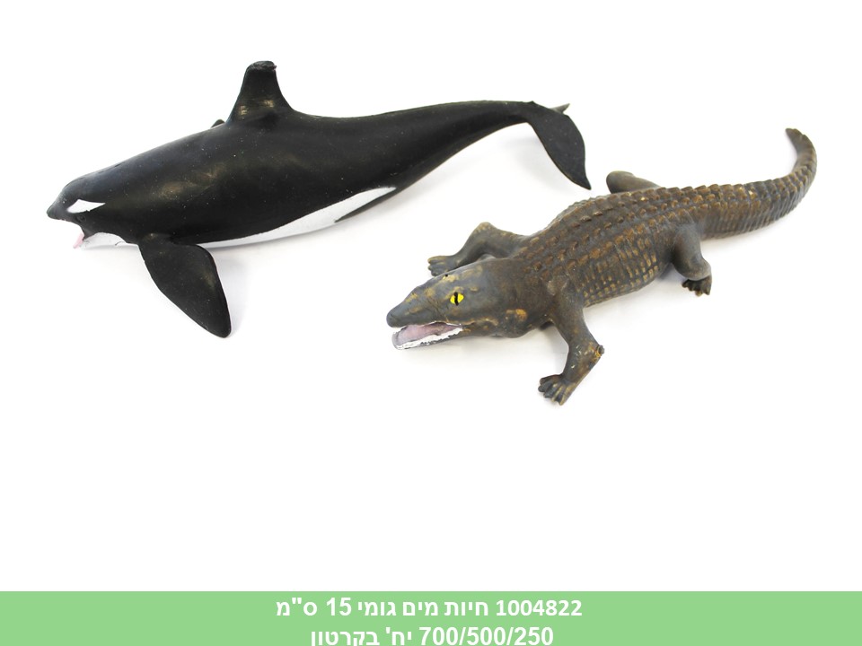 חיות מים גומי 15 ס"מ(לוייתן בלבד)