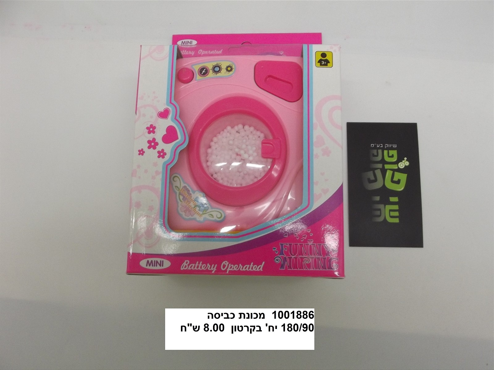 מכונת כביסה