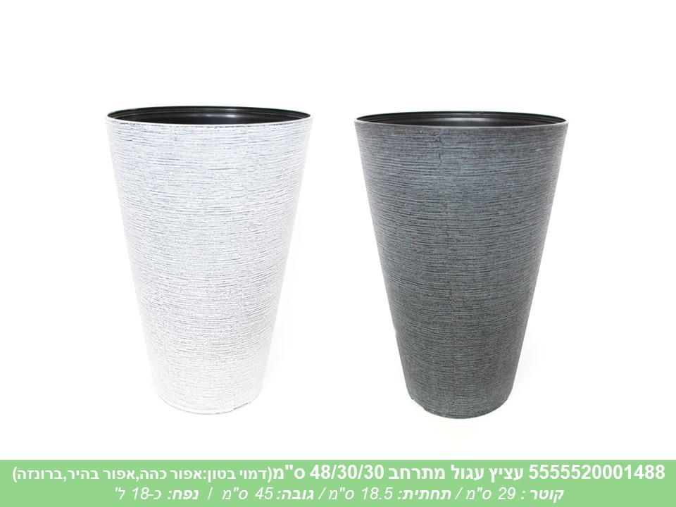 עציץ עגול מתרחב 48/30/30 ס"מ