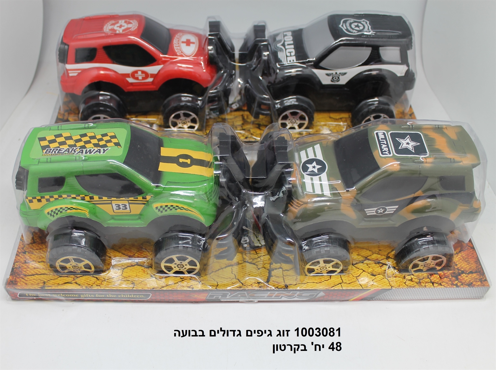 זוג ג'יפים גדולים בבועה