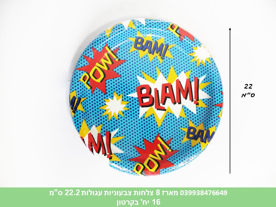 מארז 8 צלחות צבעוניות עגולות 22.2 ס"מ