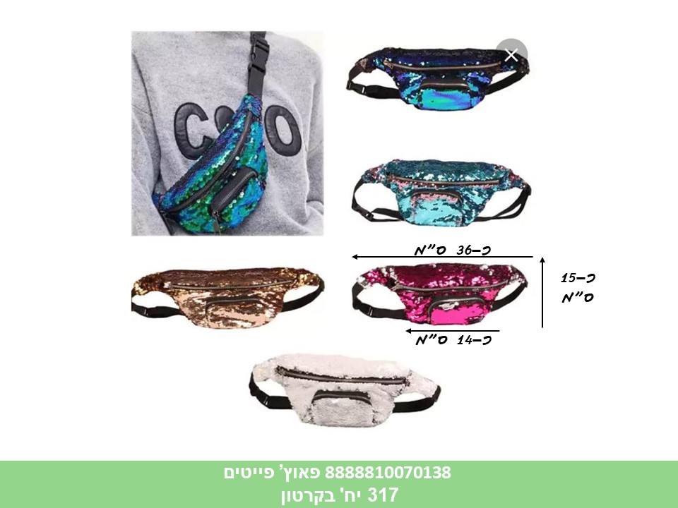 פאוץ’ פייטים איכותי (317)