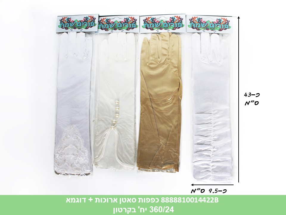 כפפות סאטן ארוכות + דוגמא (360/24)