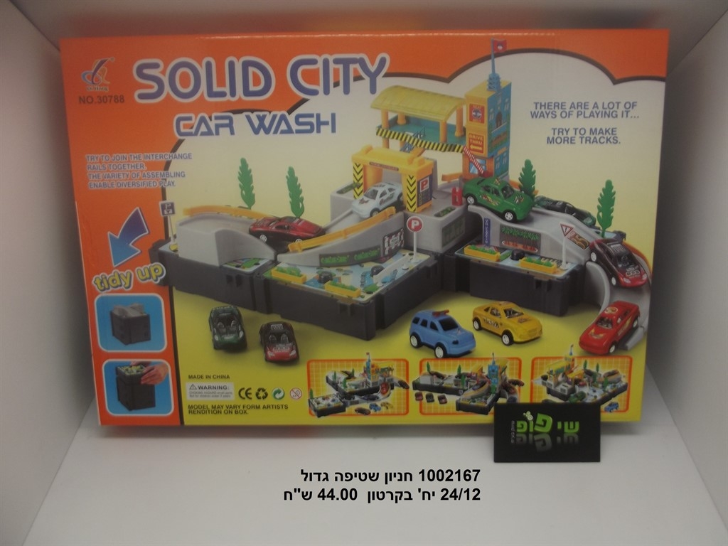 חניון שטיפה גדול