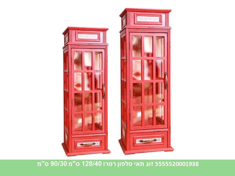 זוג תאי טלפון רטרו 128/40+ 90/30 ס"מ