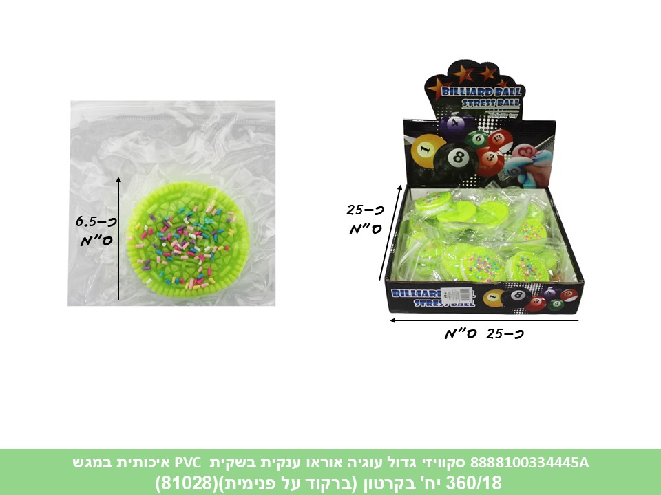 קו. סקווישי עוגיה אוראו בשקית PVC איכותית במגש (ברקוד על פנימית) (81028) (360/18