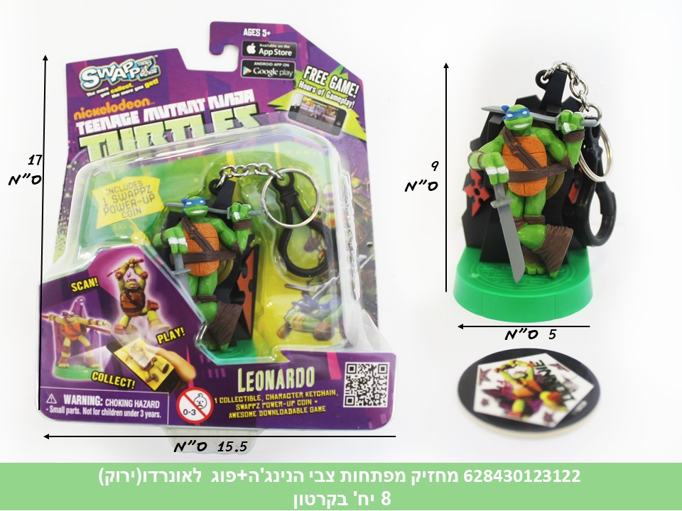 מחזיק מפתחות צבי הנינג’ה + פוג לאונרדו (ירוק)