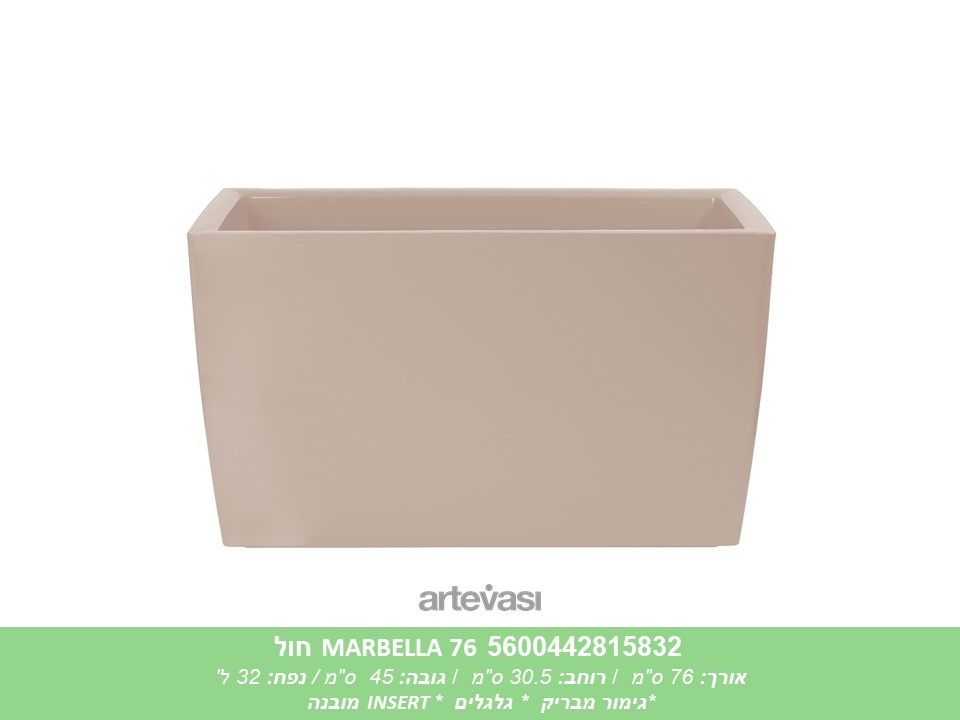 אדנית MARBELLA 76 חול