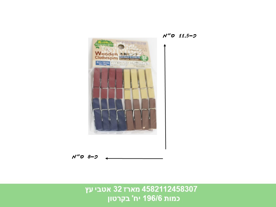 מארז אטבי עץ 32 יחידות ליצירה (324/6)