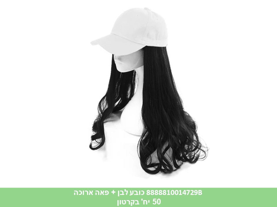 כובע לבן + פאה ארוכה (50)
