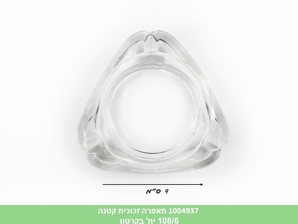 מאפרה זכוכית קטנה(ללא ברקוד)