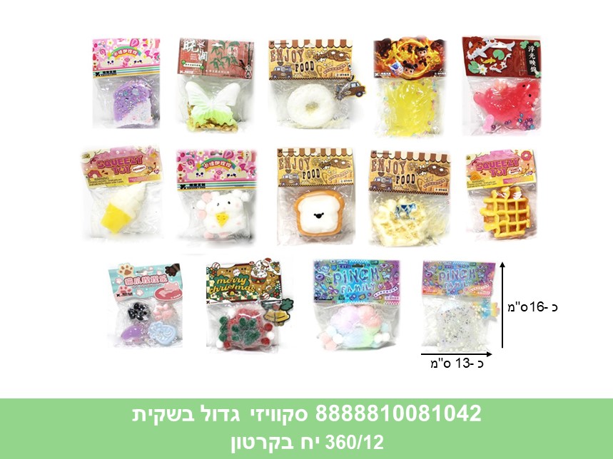 סקוויזי גדול בשקית PVC איכותית (ריבוי ברקודים) (360/12)