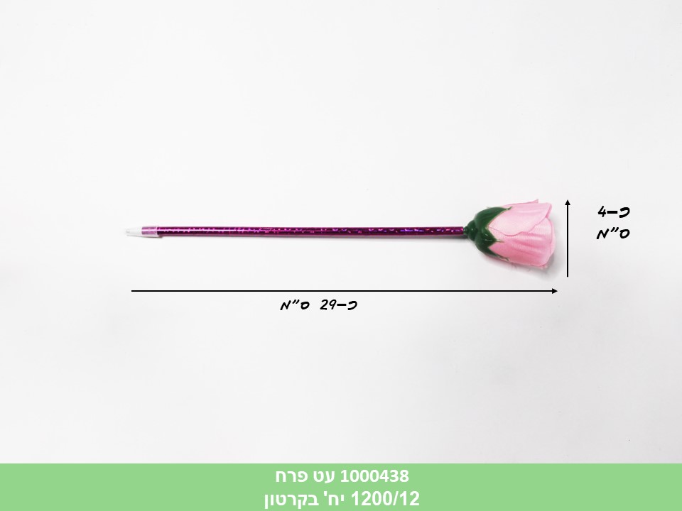 עט פרח (ללא ברקוד) (1200/12)