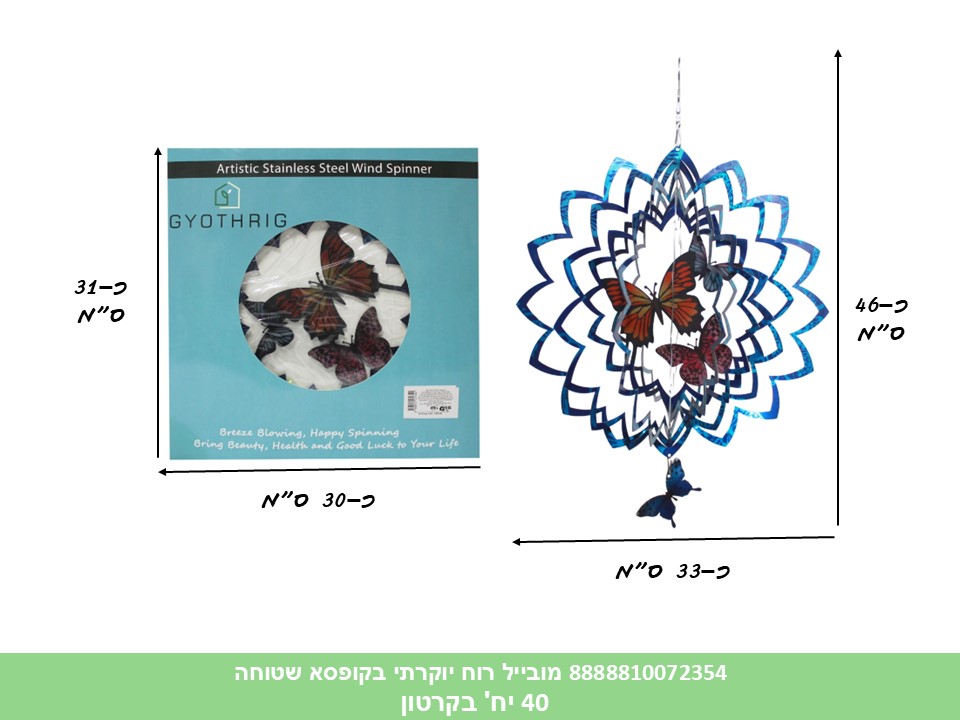 129.מובייל רוח יוקרתי בקופסא שטוחה (40)