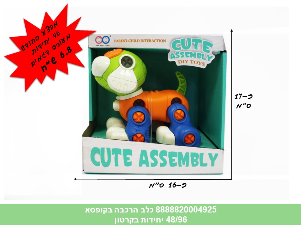 הרכבה פעוטות - כלב הרכבה בקופסא (96/48)