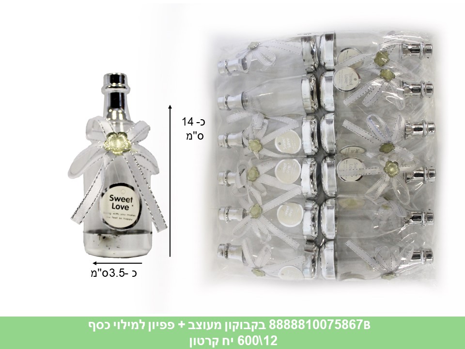 מארז 12 יחידות בקבוקון מעוצב + פפיון כסף למילוי (50)