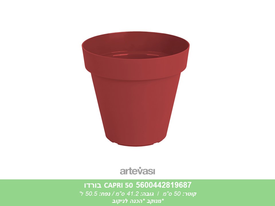 עציץ CAPRI 60 בורדו