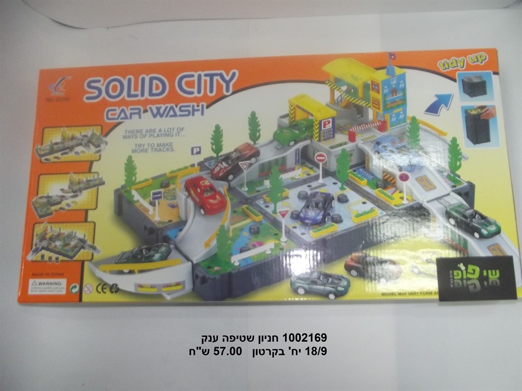 חניון שטיפה ענק