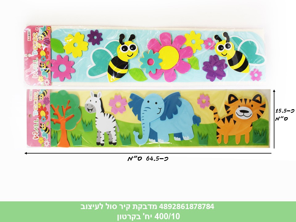 מדבקות קיר סול ST-3 לעיצוב (ריבוי ברקודים) (360/12)