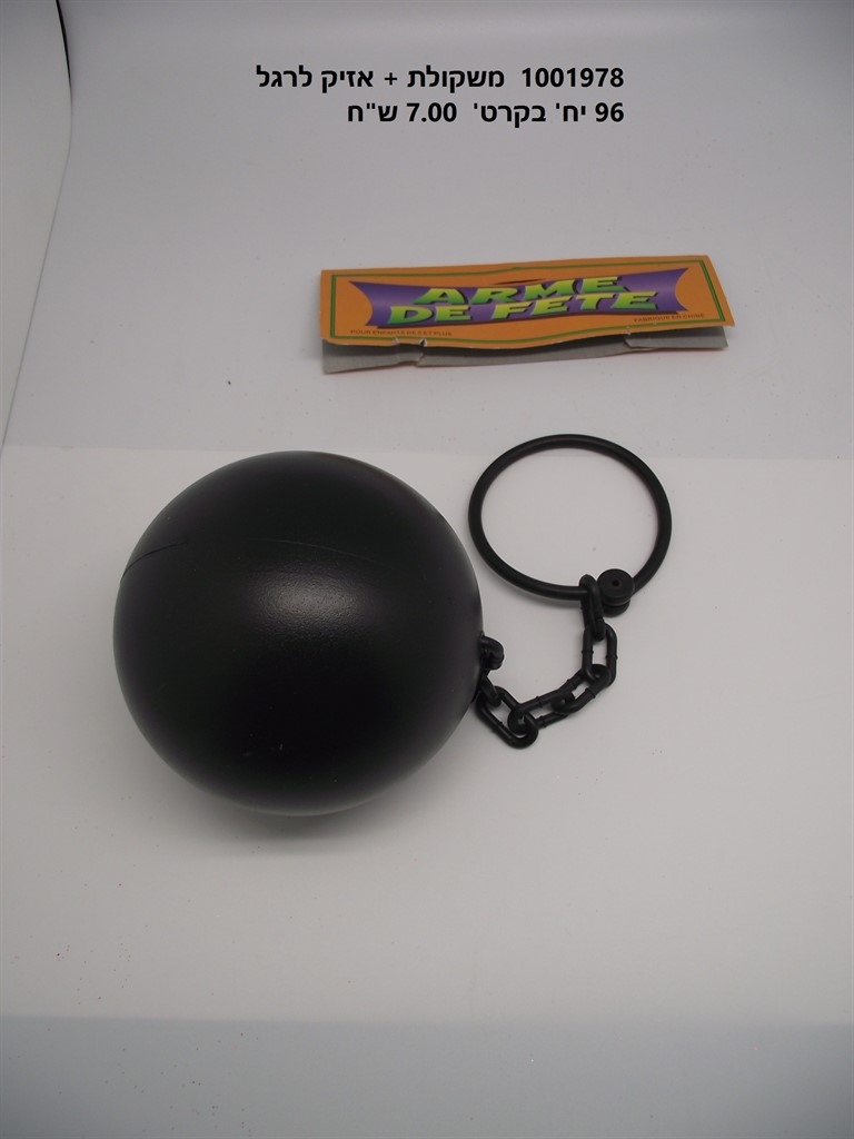 משקולת +אזיק לרגל