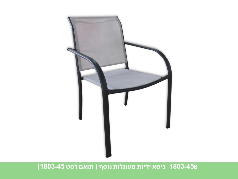 כיסא ידיות מעוגלות נוסף ( תואם לסט 1803-45)