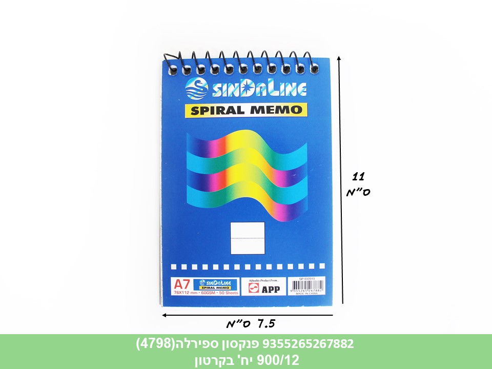 פנקסון ספירלה כחול (3743) (900/12)