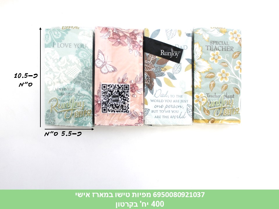 מארז 10 יחידות מפיות טישו במארז אישי (400)