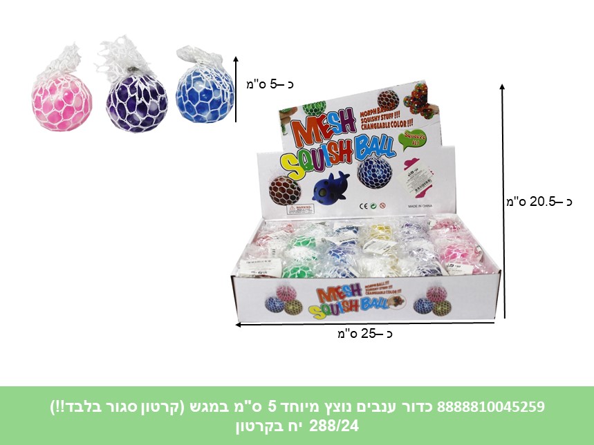 כדור ענבים נוצץ מיוחד 5 ס"מ בשקית במגש (קרטון סגור בלבד!!) (288/24)