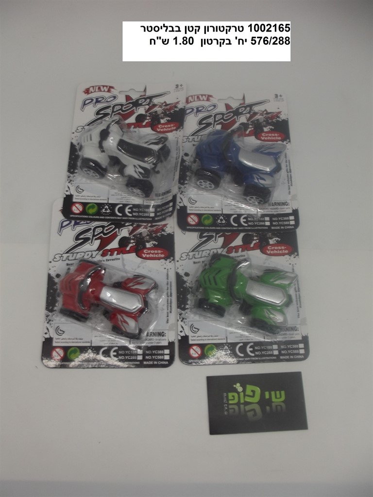 טרקטורון קטן בבליסטר