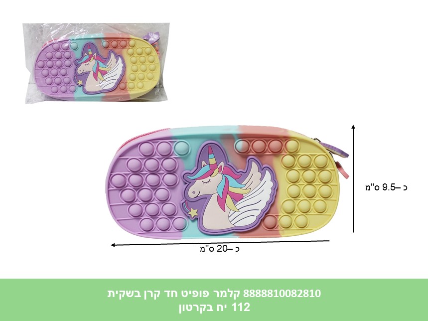 קלמר פופיט חד קרן בשקית (112) (ART)