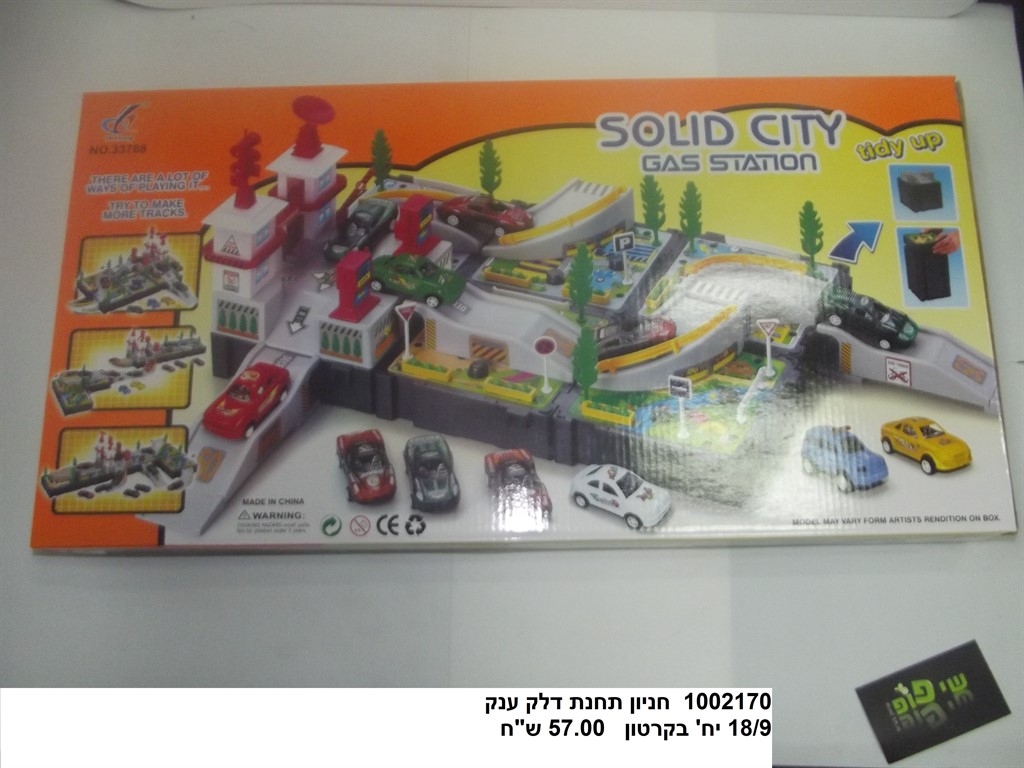 חניון תחנת דלק ענק