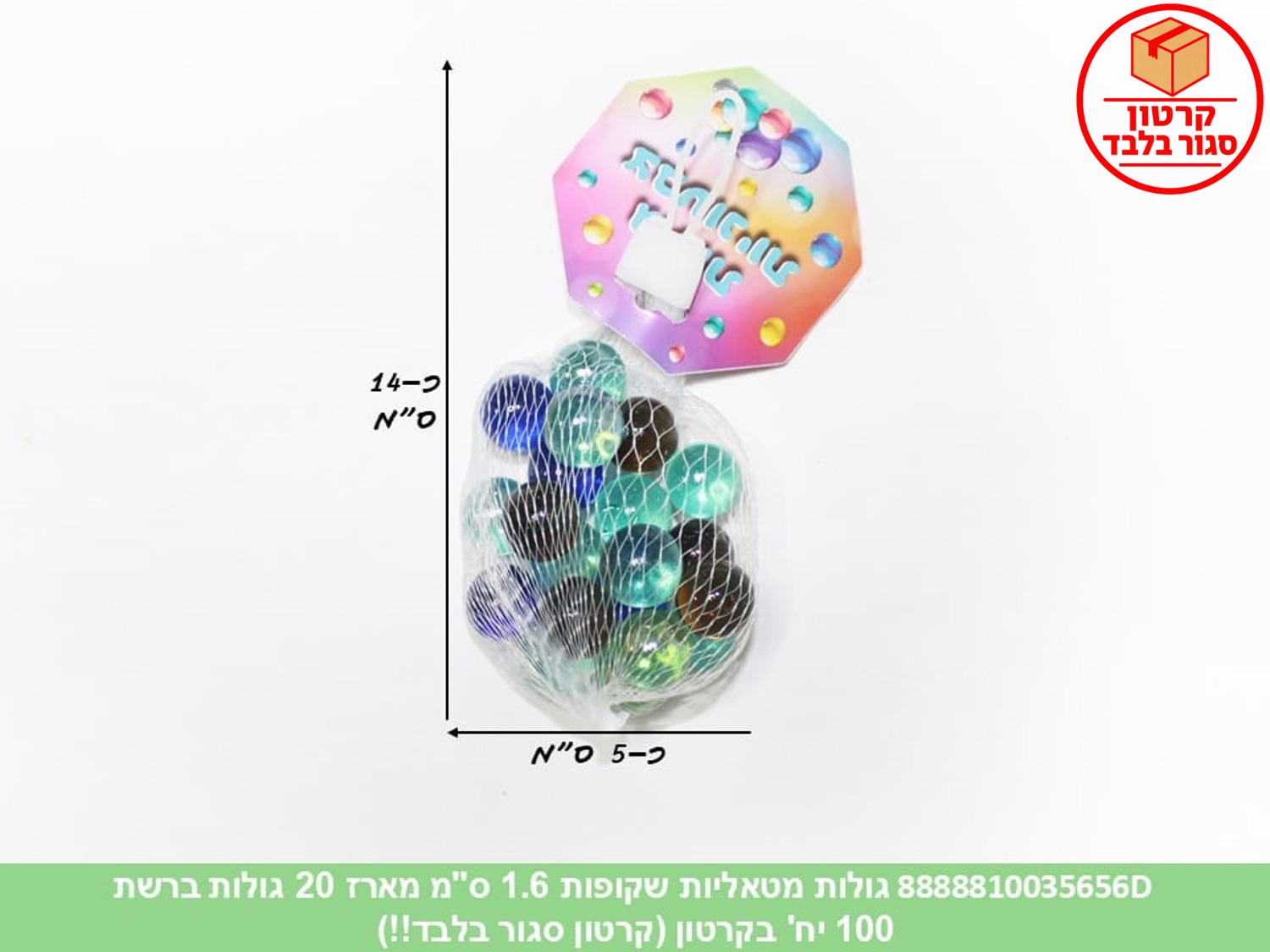 גו.מארז 20 גולות מטאליות שקופות 1.6 ס"מ ברשת (100)