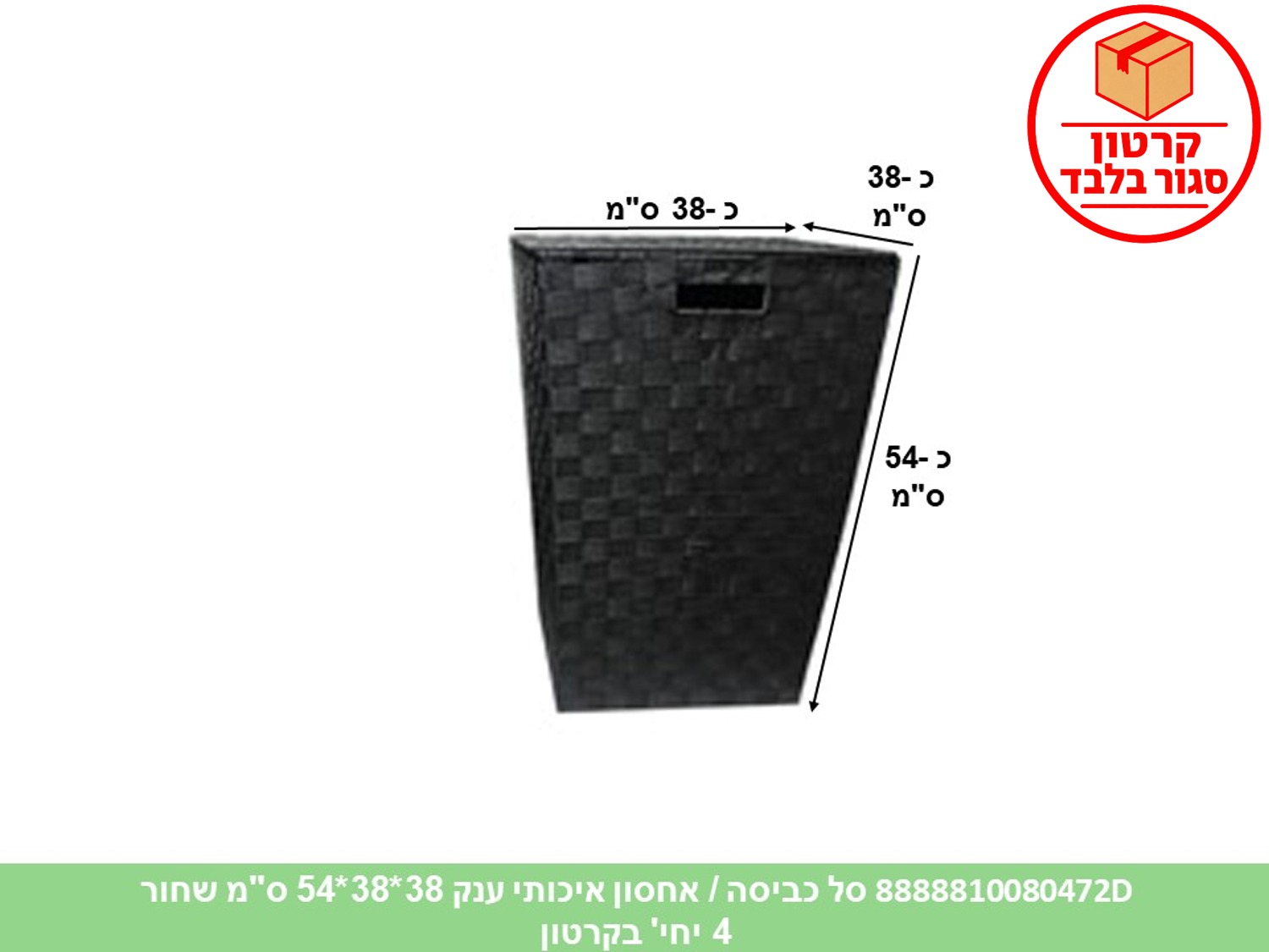 HOME. סל כביסה / אחסון איכותי ענק 38*38*54 ס"מ שחור (4)